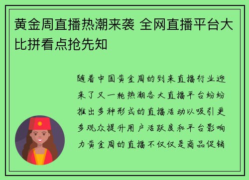 黄金周直播热潮来袭 全网直播平台大比拼看点抢先知