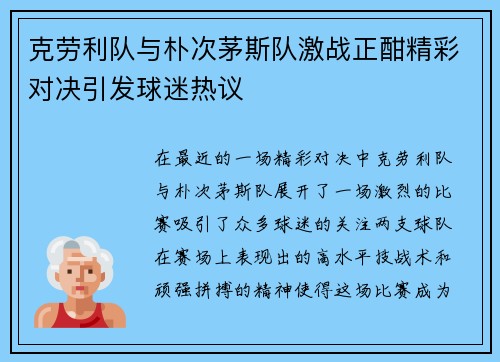 克劳利队与朴次茅斯队激战正酣精彩对决引发球迷热议