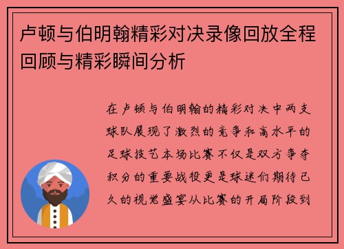 卢顿与伯明翰精彩对决录像回放全程回顾与精彩瞬间分析
